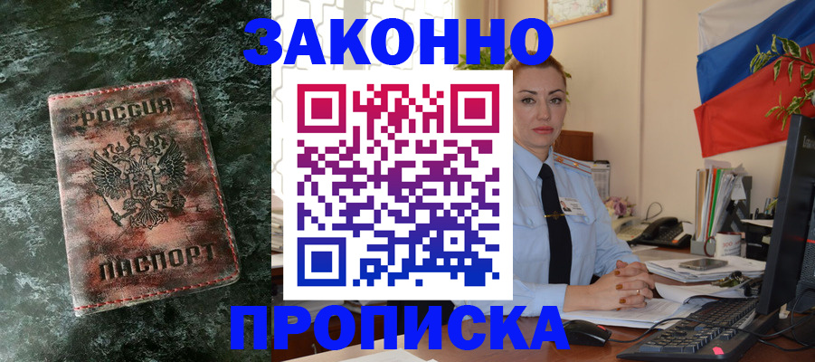 временная регистрация купить в Жигулёвске