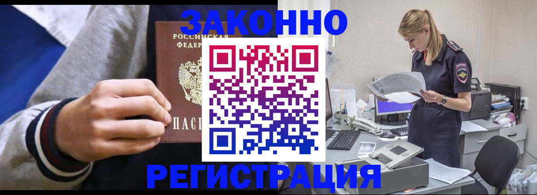 прописка иностранных граждан в Жигулёвске