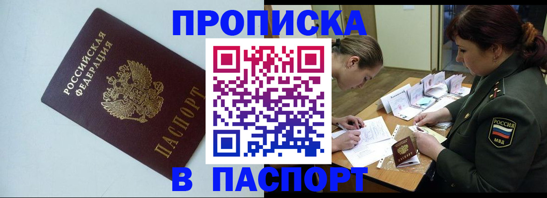 прописка 2025 в Жигулёвске
